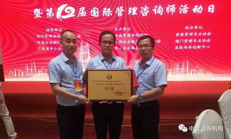 中普咨詢集團榮獲廣東省管理咨詢機構50強稱號