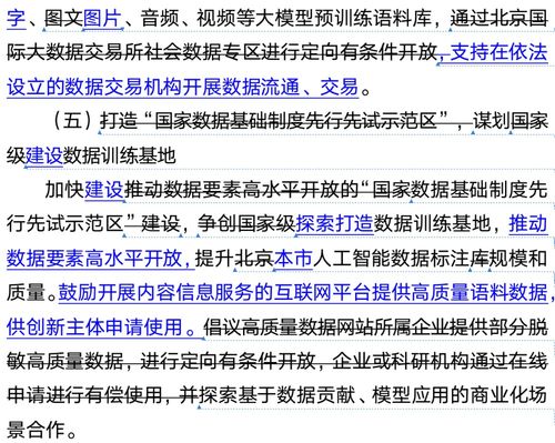 北京正式打響大模型地方戰第一槍，人工智能公共服務邁入新階段