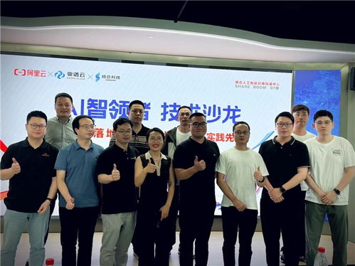 大模型落地應(yīng)用，AI智領(lǐng)者技術(shù)沙龍?zhí)接懭斯ぶ悄芄卜?wù)技術(shù)咨詢服務(wù)